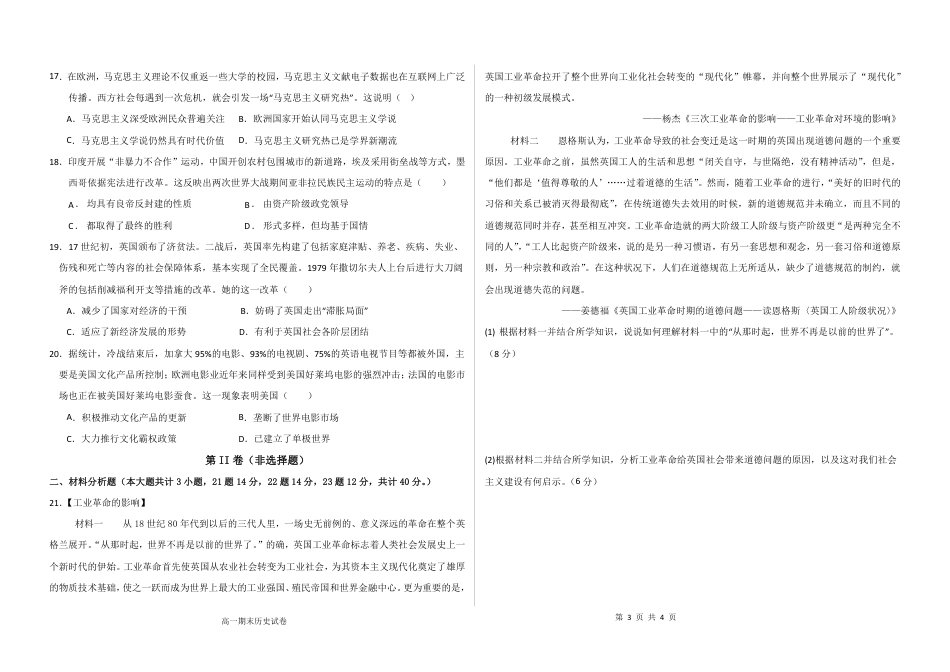 高一历史期末考试题_高一历史期末考试题.pdf_第3页