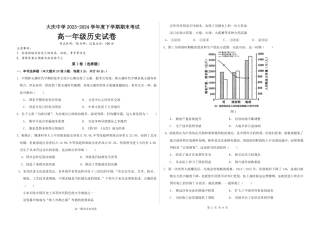 高一历史期末考试题_高一历史期末考试题.pdf