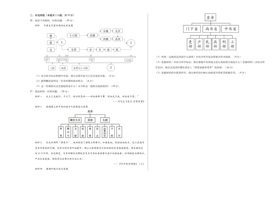 高一历史期中模拟卷（考试版A3）【测试范围：纲要上1~14课】（天津专用）.docx_第3页