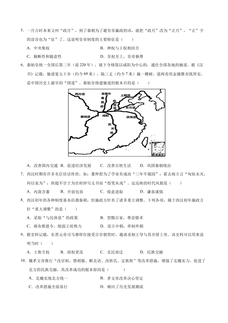 高一历史期中模拟卷（考试版A4）【测试范围：纲要上1~14课】（天津专用）.docx_第2页
