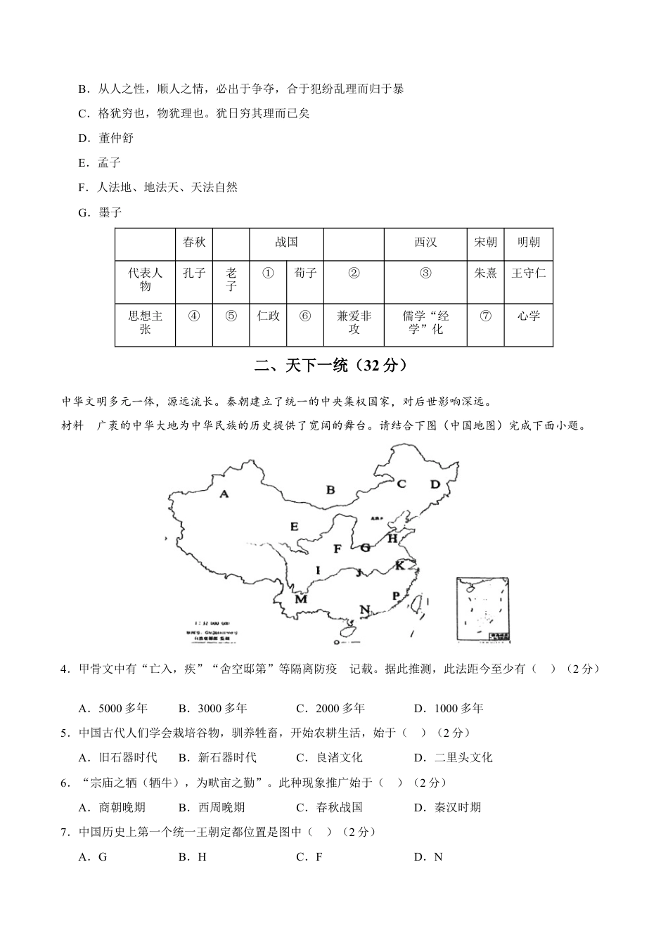 高一历史期中模拟卷（考试版A4）【测试范围：纲要上册1~14课】（上海专用）.docx_第2页