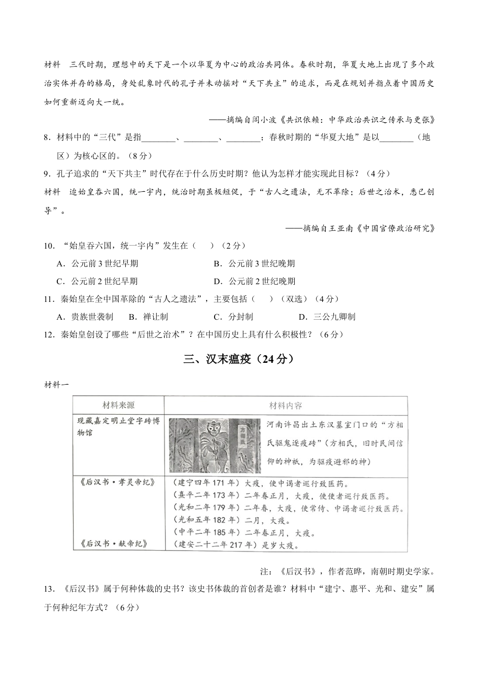 高一历史期中模拟卷（考试版A4）【测试范围：纲要上册1~14课】（上海专用）.docx_第3页