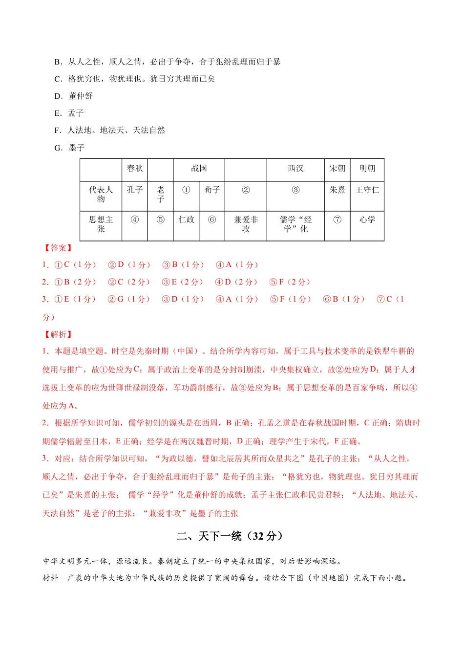 高一历史期中模拟卷（全解全析）（上海专用）.docx_第2页