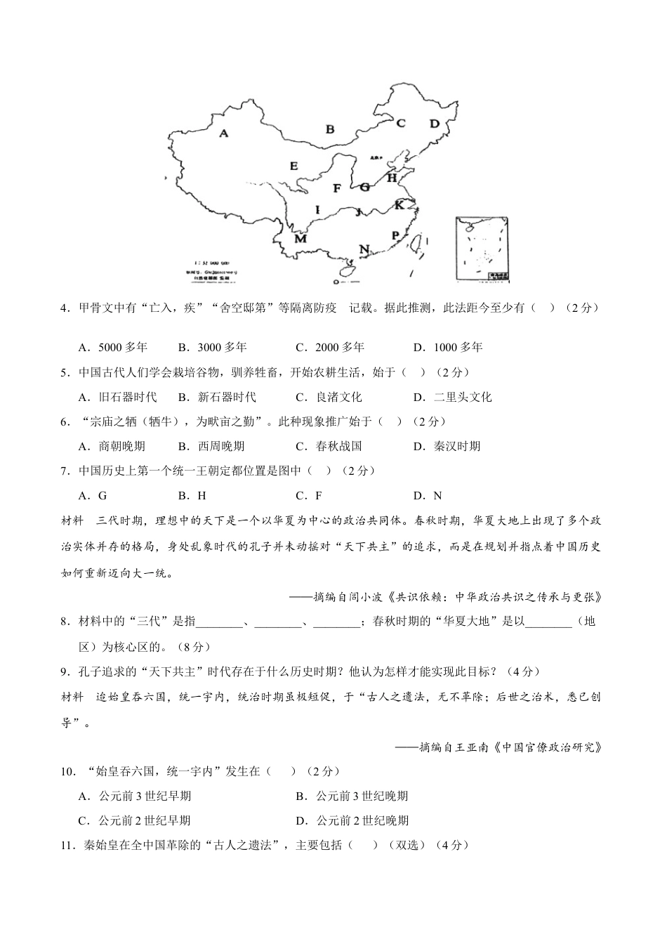 高一历史期中模拟卷（全解全析）（上海专用）.docx_第3页