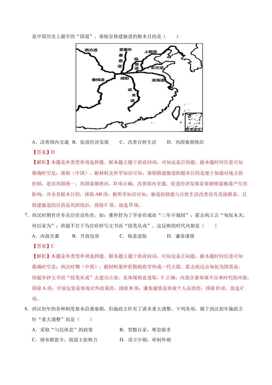 高一历史期中模拟卷（全解全析）（天津专用）.docx_第3页