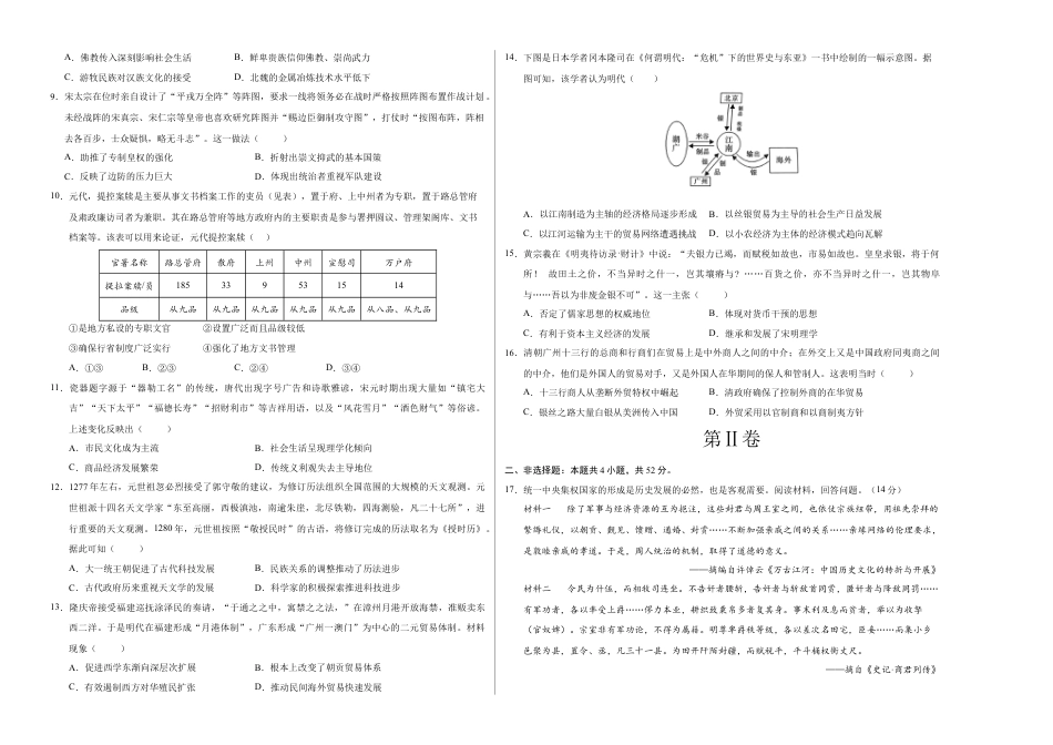 高一历史期中模拟卷01（考试版A3）【测试范围：纲要上1~14课】（新高考通用）.docx_第2页
