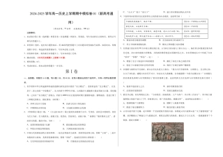 高一历史期中模拟卷01（考试版A3）【测试范围：纲要上1~14课】（新高考通用）.docx