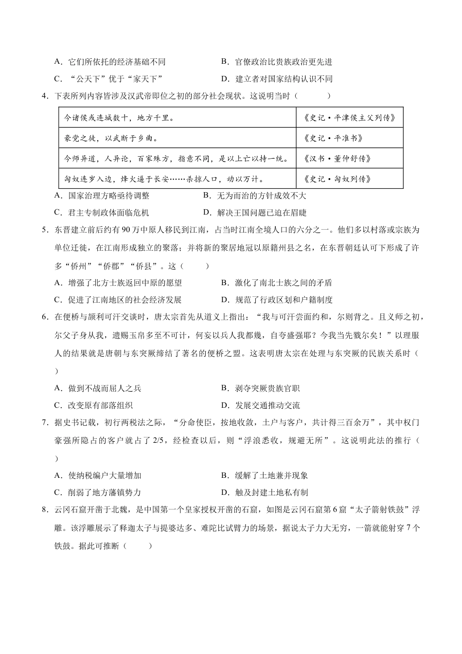 高一历史期中模拟卷01（考试版A4）【测试范围：纲要上1~14课】（新高考通用）.docx_第2页
