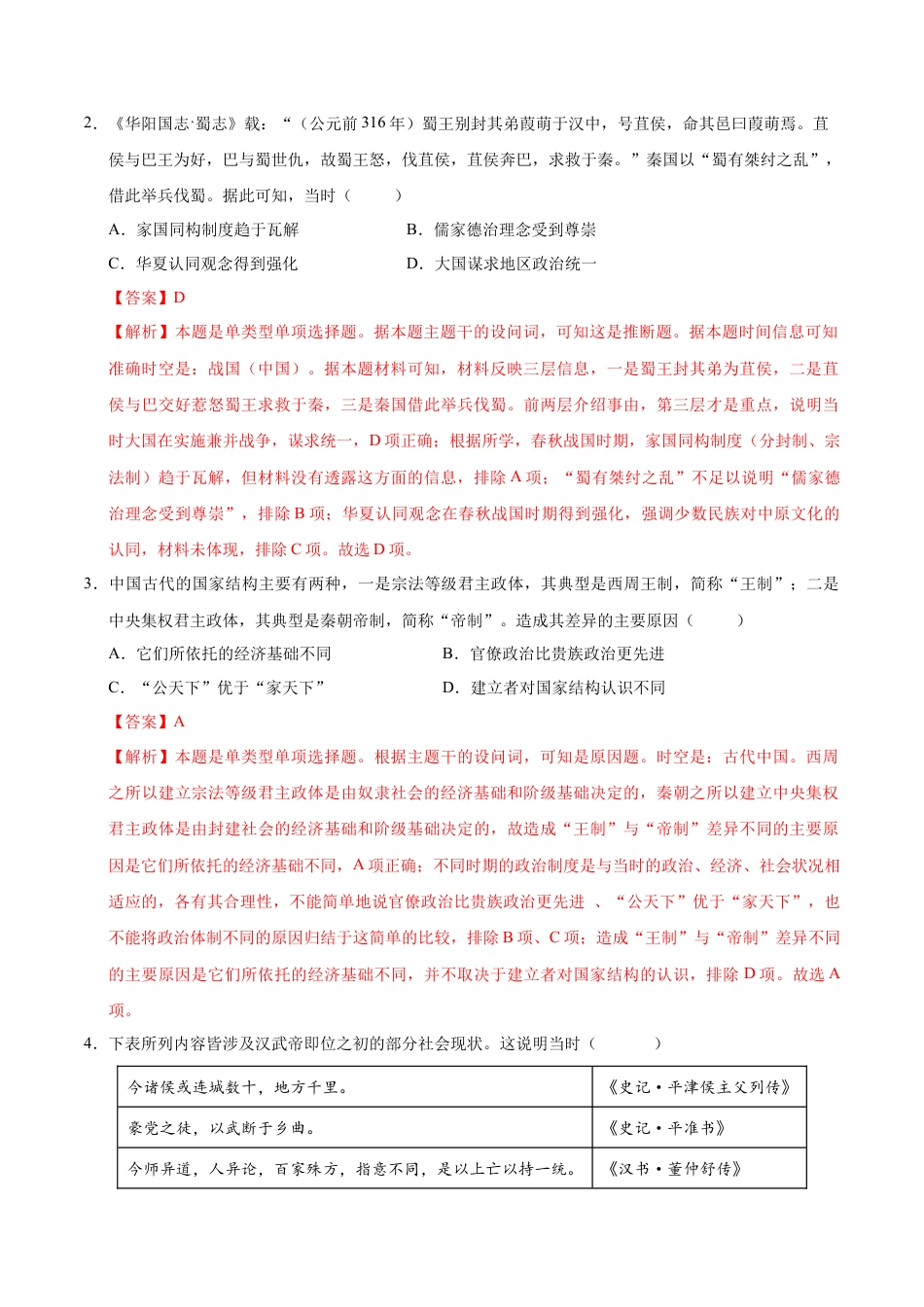 高一历史期中模拟卷01（全解全析）（新高考通用）.docx_第2页