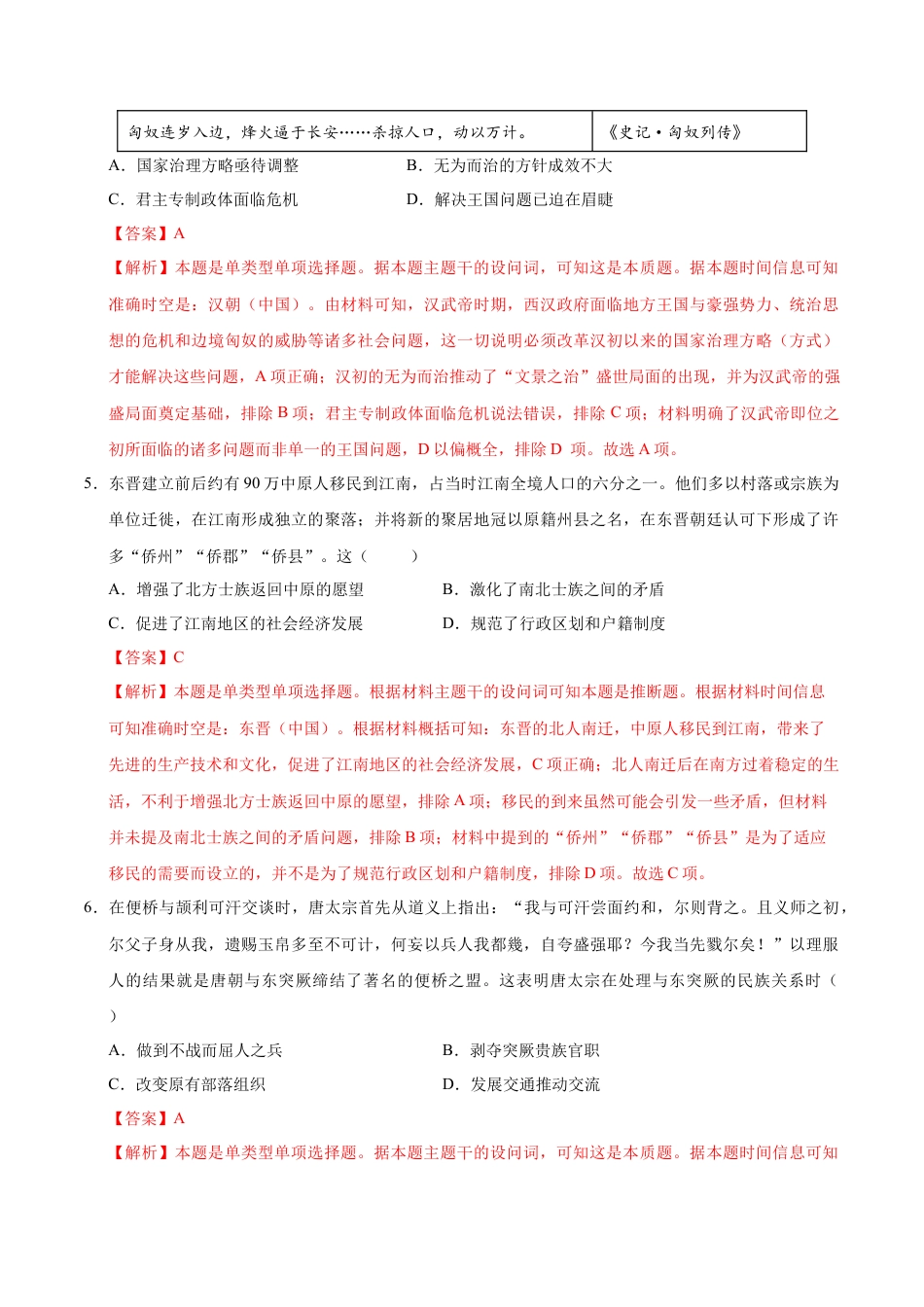 高一历史期中模拟卷01（全解全析）（新高考通用）.docx_第3页