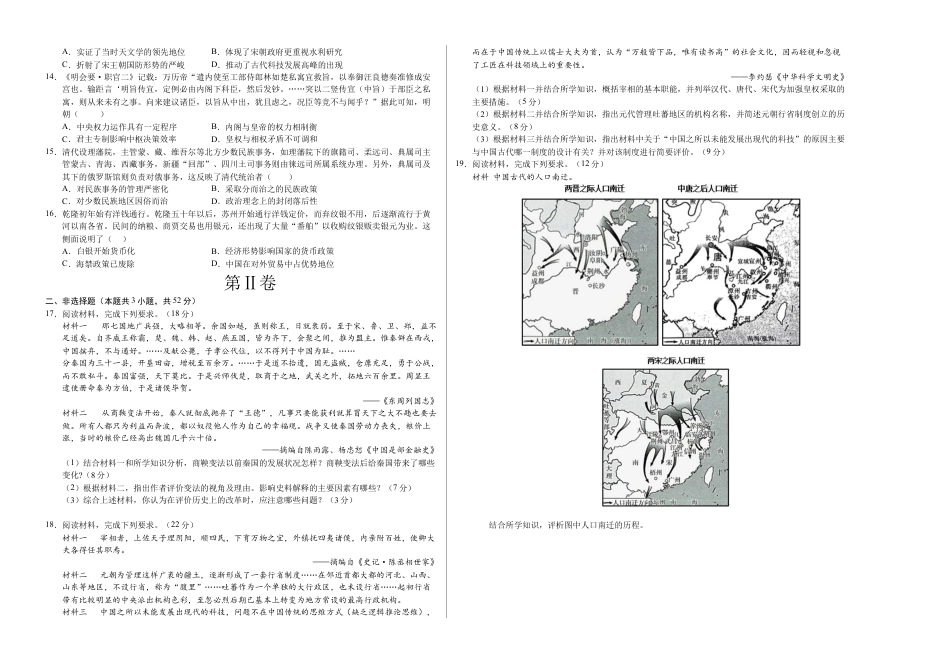 高一历史期中模拟卷02（考试版A3）【测试范围：纲要上1~14课】（新高考通用）.docx_第2页