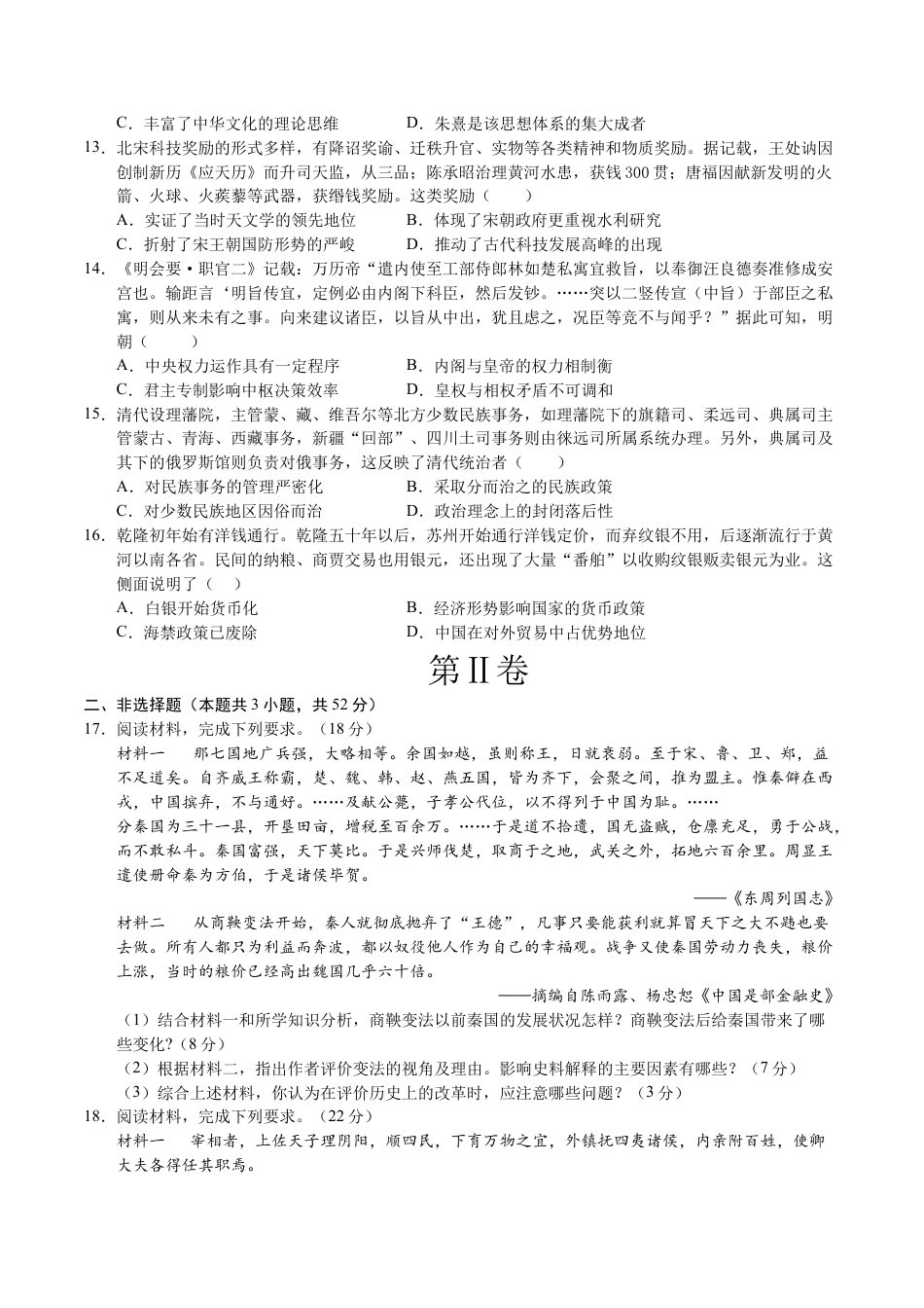 高一历史期中模拟卷02（考试版A4）【测试范围：纲要上1~14课】（新高考通用）.docx_第3页