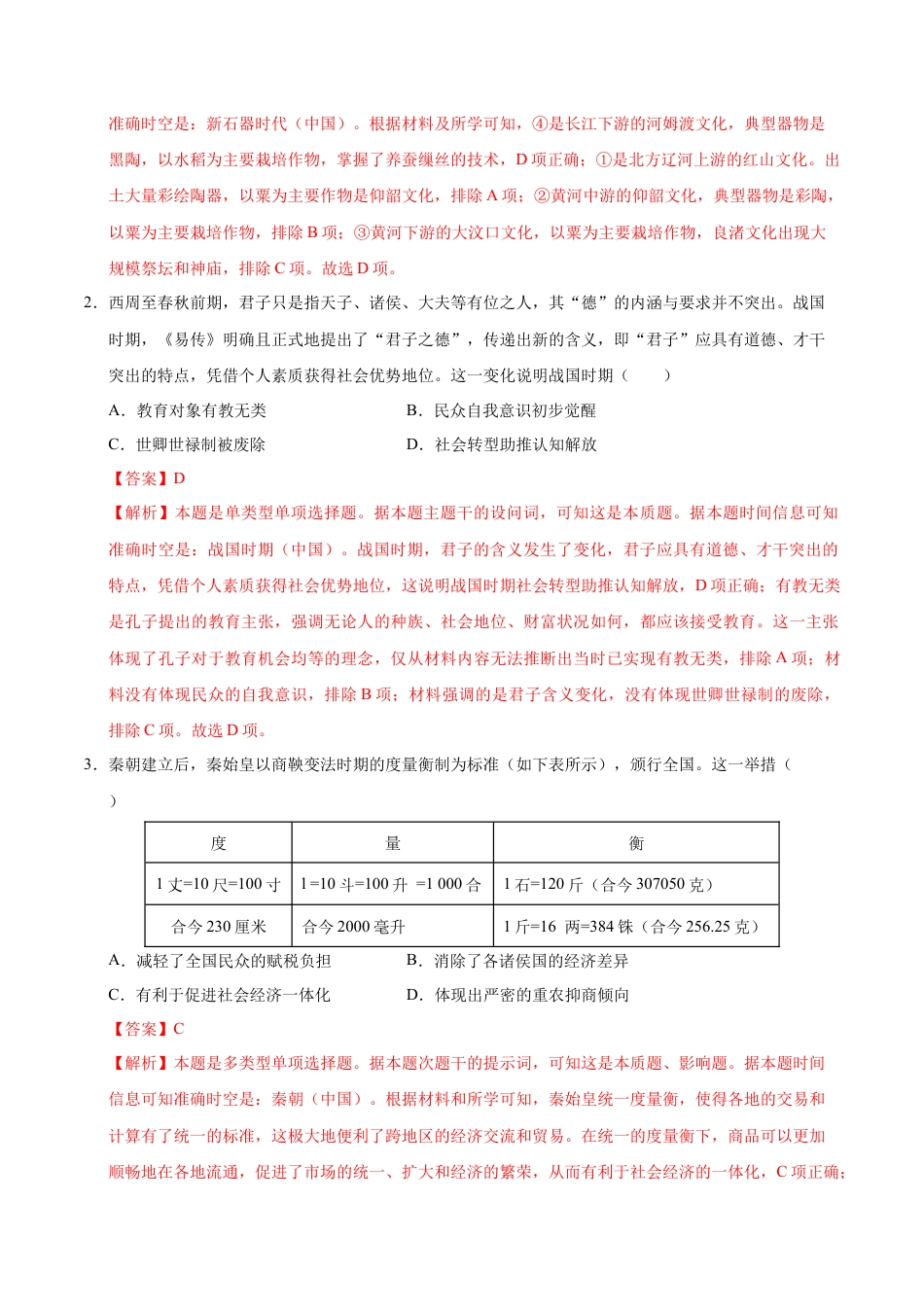 高一历史期中模拟卷02（全解全析）（新高考通用）.docx_第2页