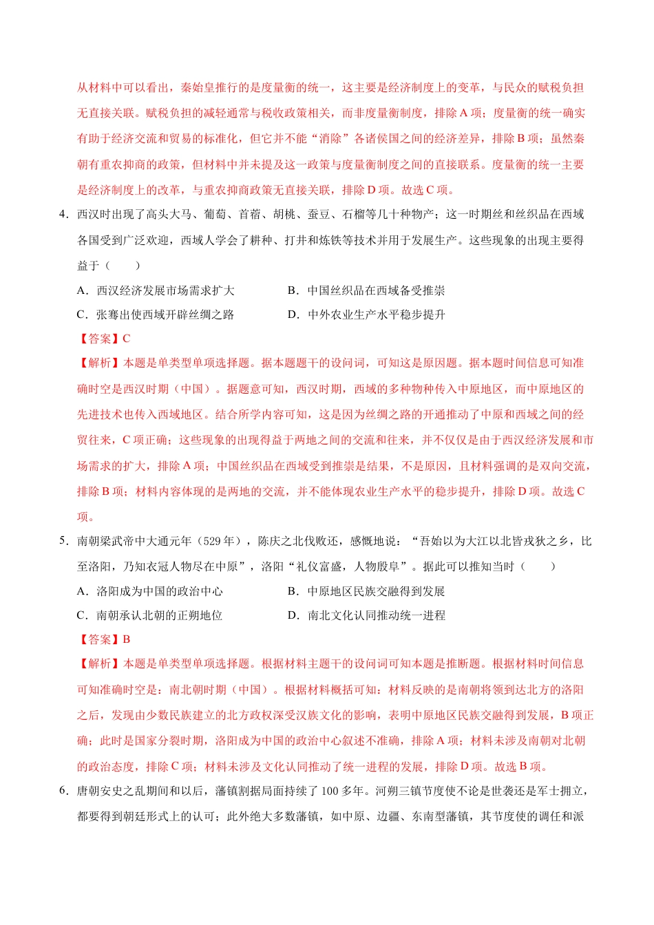 高一历史期中模拟卷02（全解全析）（新高考通用）.docx_第3页