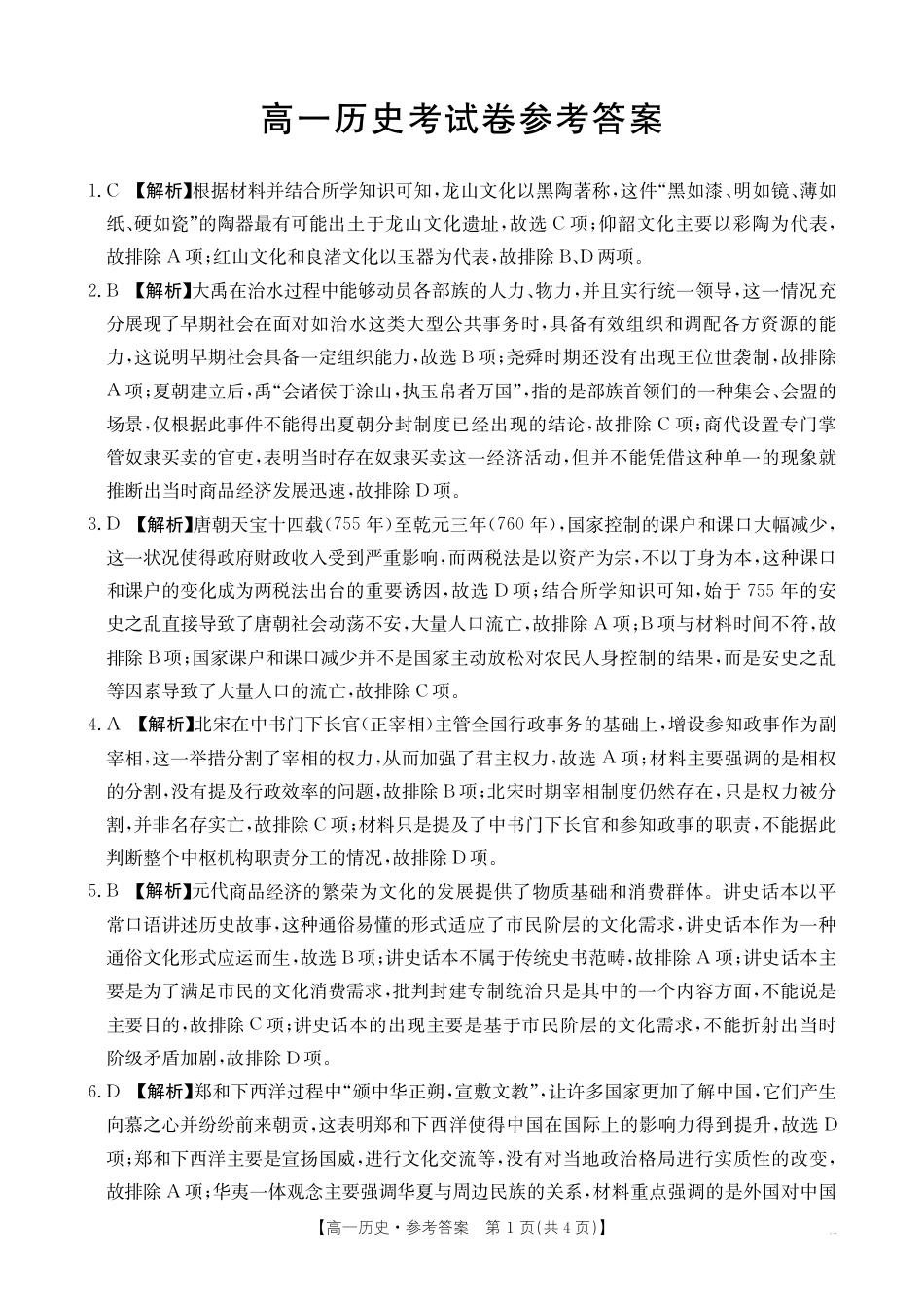 高一上学期12月考试历史199A答案.pdf_第1页