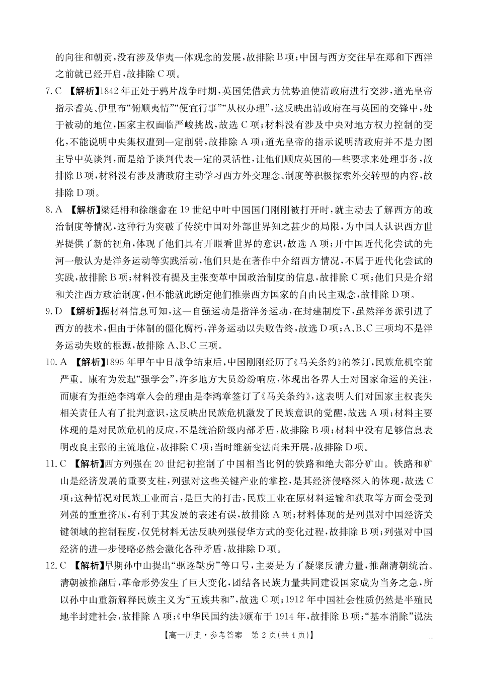 高一上学期12月考试历史199A答案.pdf_第2页
