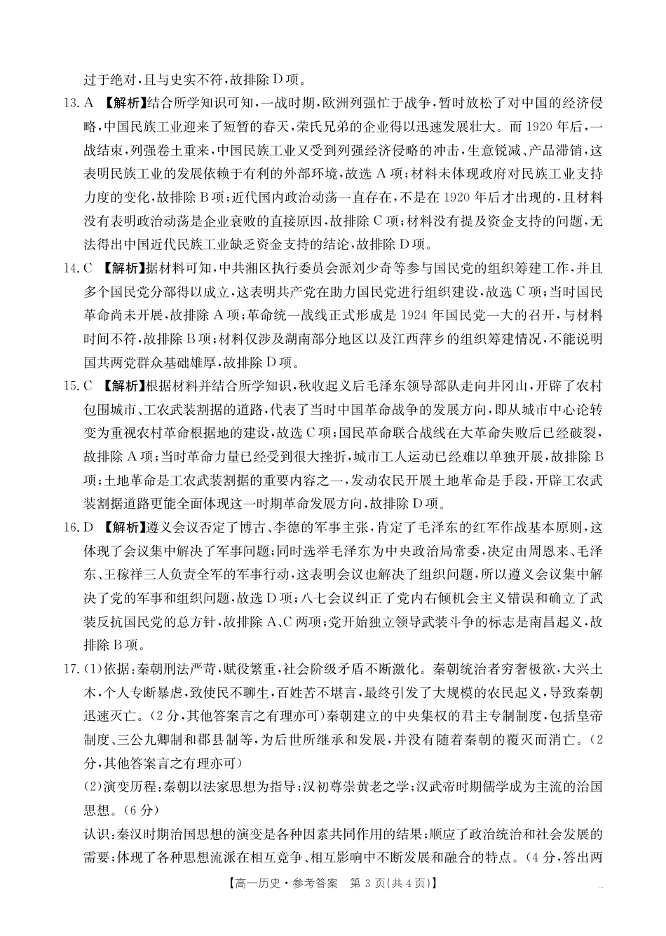 高一上学期12月考试历史199A答案.pdf_第3页