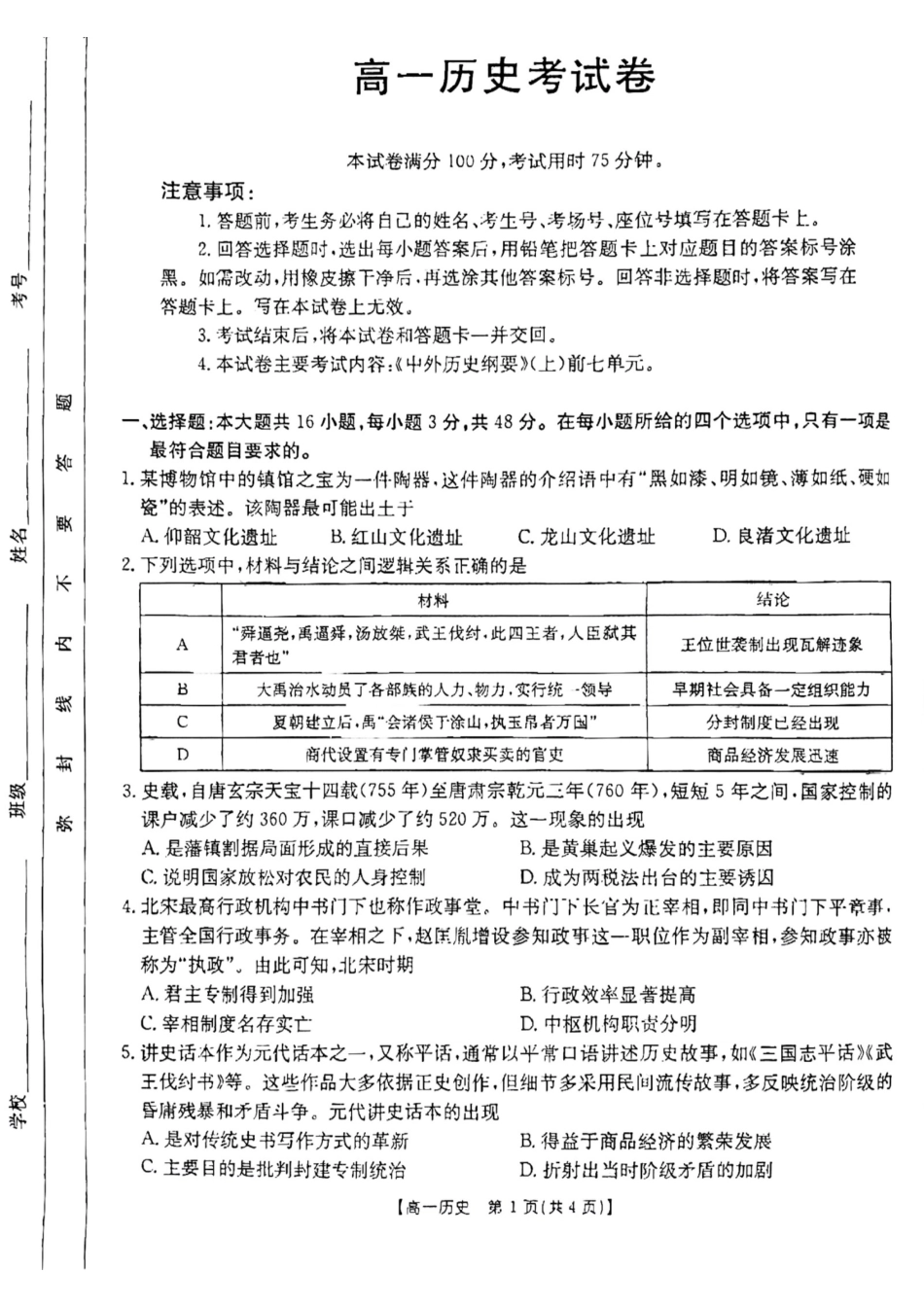 高一上学期12月考试历史199A试卷.pdf_第1页