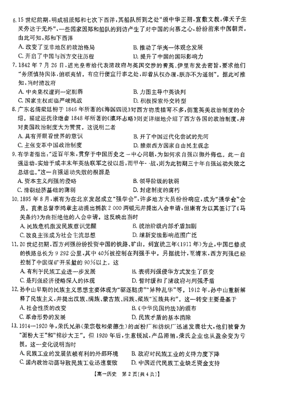 高一上学期12月考试历史199A试卷.pdf_第2页