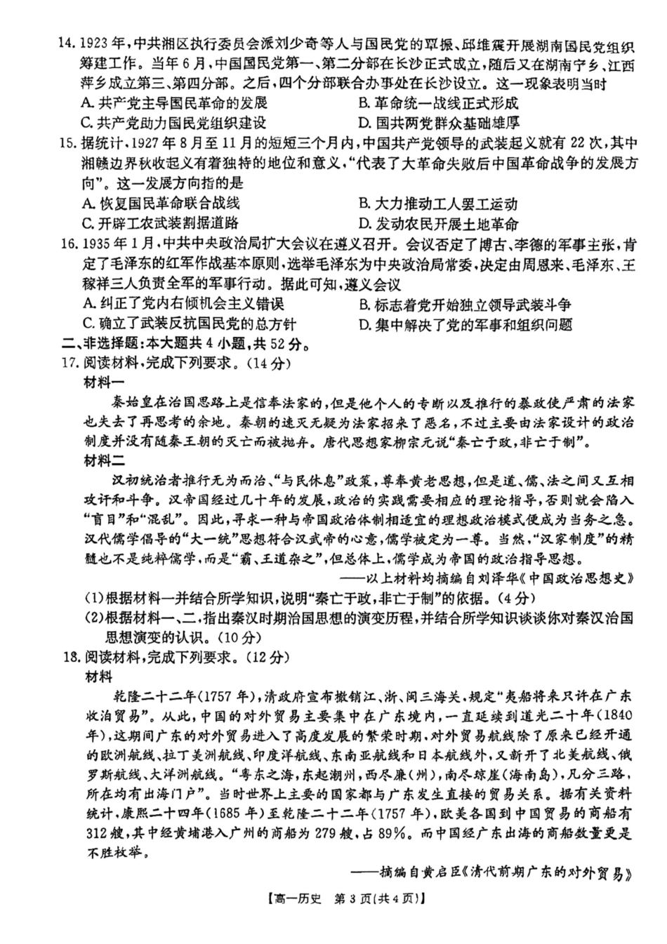 高一上学期12月考试历史199A试卷.pdf_第3页