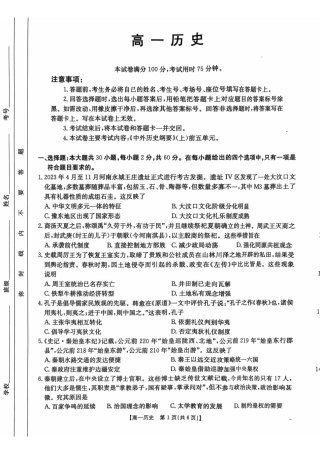 广东省佛山市H7联盟2024-2025学年高一上学期12月联考历史试题.pdf