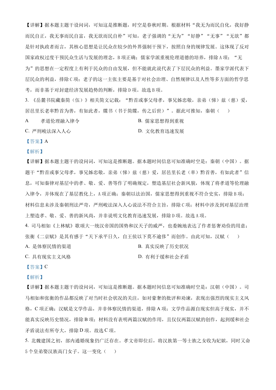 广东省佛山市南海区2024-2025学年高一上学期12月月考历史试题  Word版含解析.docx_第2页