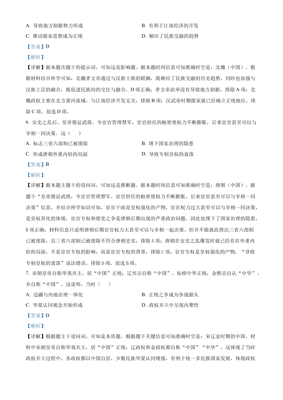 广东省佛山市南海区2024-2025学年高一上学期12月月考历史试题  Word版含解析.docx_第3页