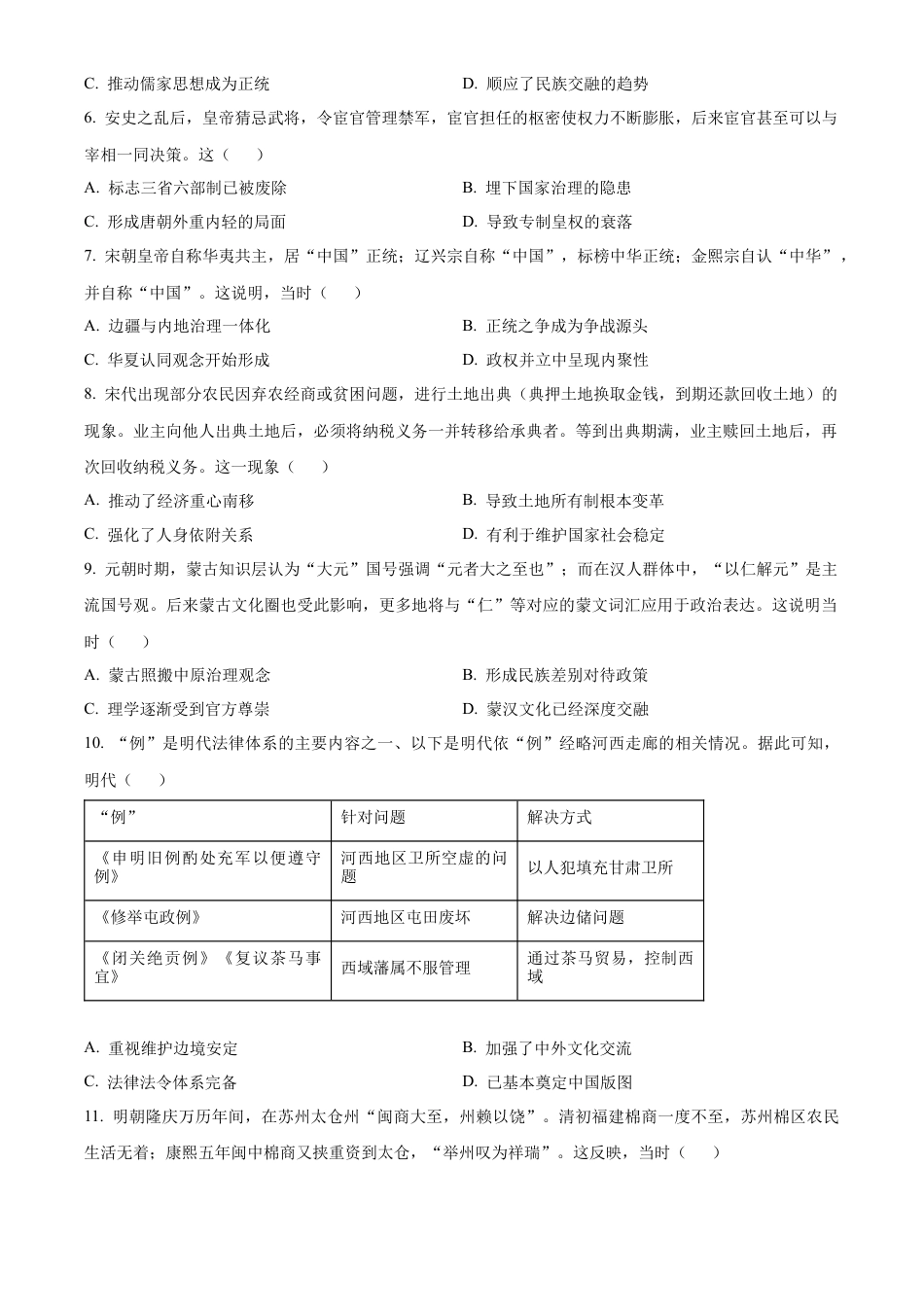 广东省佛山市南海区2024-2025学年高一上学期12月月考历史试题  Word版无答案.docx_第2页
