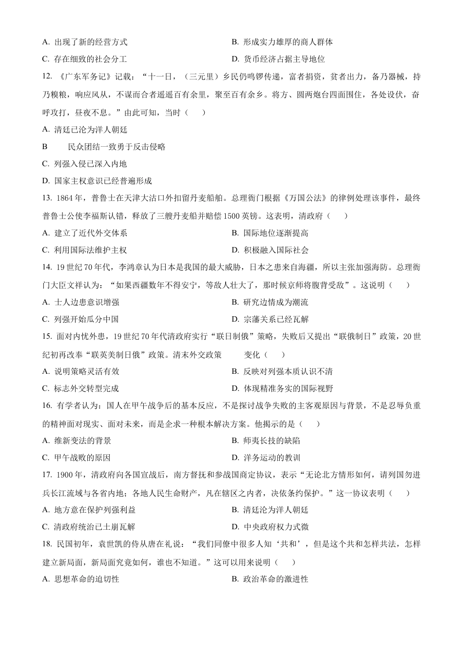 广东省佛山市南海区2024-2025学年高一上学期12月月考历史试题  Word版无答案.docx_第3页
