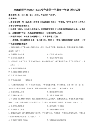 广东省佛山市南海区2024-2025学年高一上学期12月月考历史试题  Word版无答案.docx