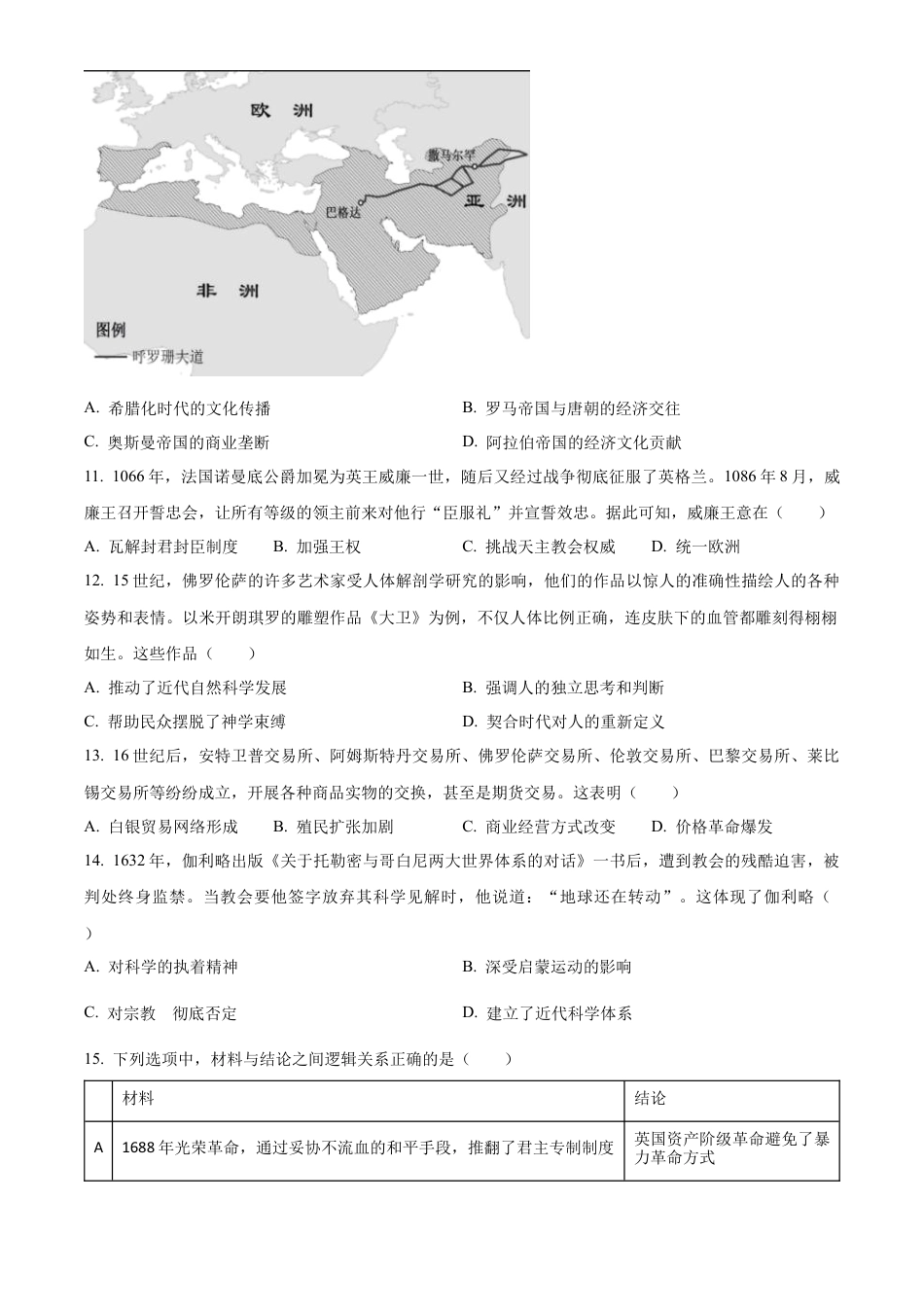 广东省惠州市2023-2024学年高一下学期期末考试历史试题.docx_第3页