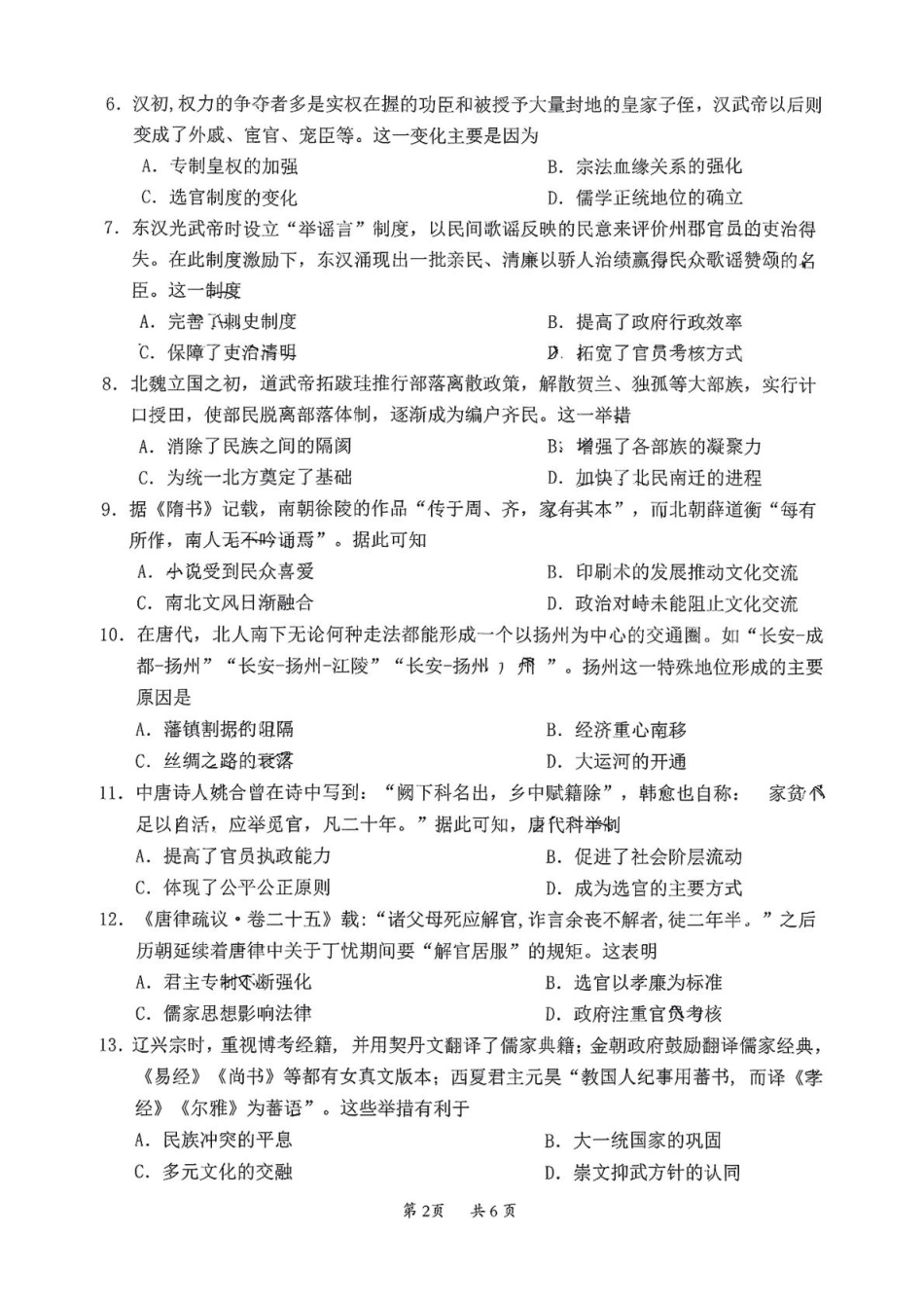 广东省惠州市2024-2025学年高一上学期期末考试历史试题（图片版 含答案）.pdf_第2页