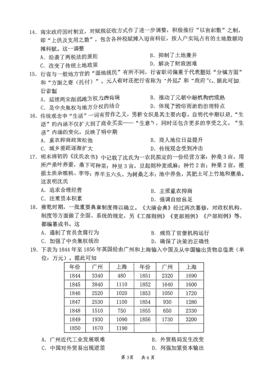 广东省惠州市2024-2025学年高一上学期期末考试历史试题（图片版 含答案）.pdf_第3页