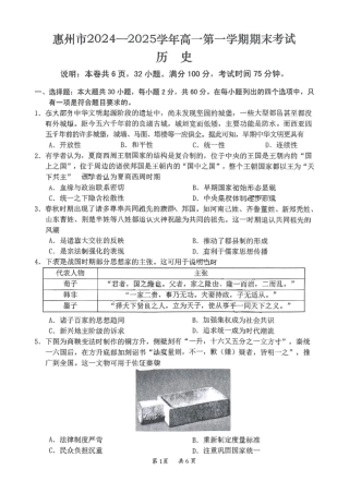 广东省惠州市2024-2025学年高一上学期期末考试历史试题（图片版 含答案）.pdf