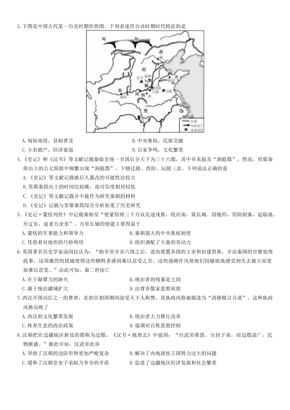广东省六校（茂名一中，惠州一中，河源一中等）2024-2025学年高一上学期12月联合考试历史试题.docx_第2页