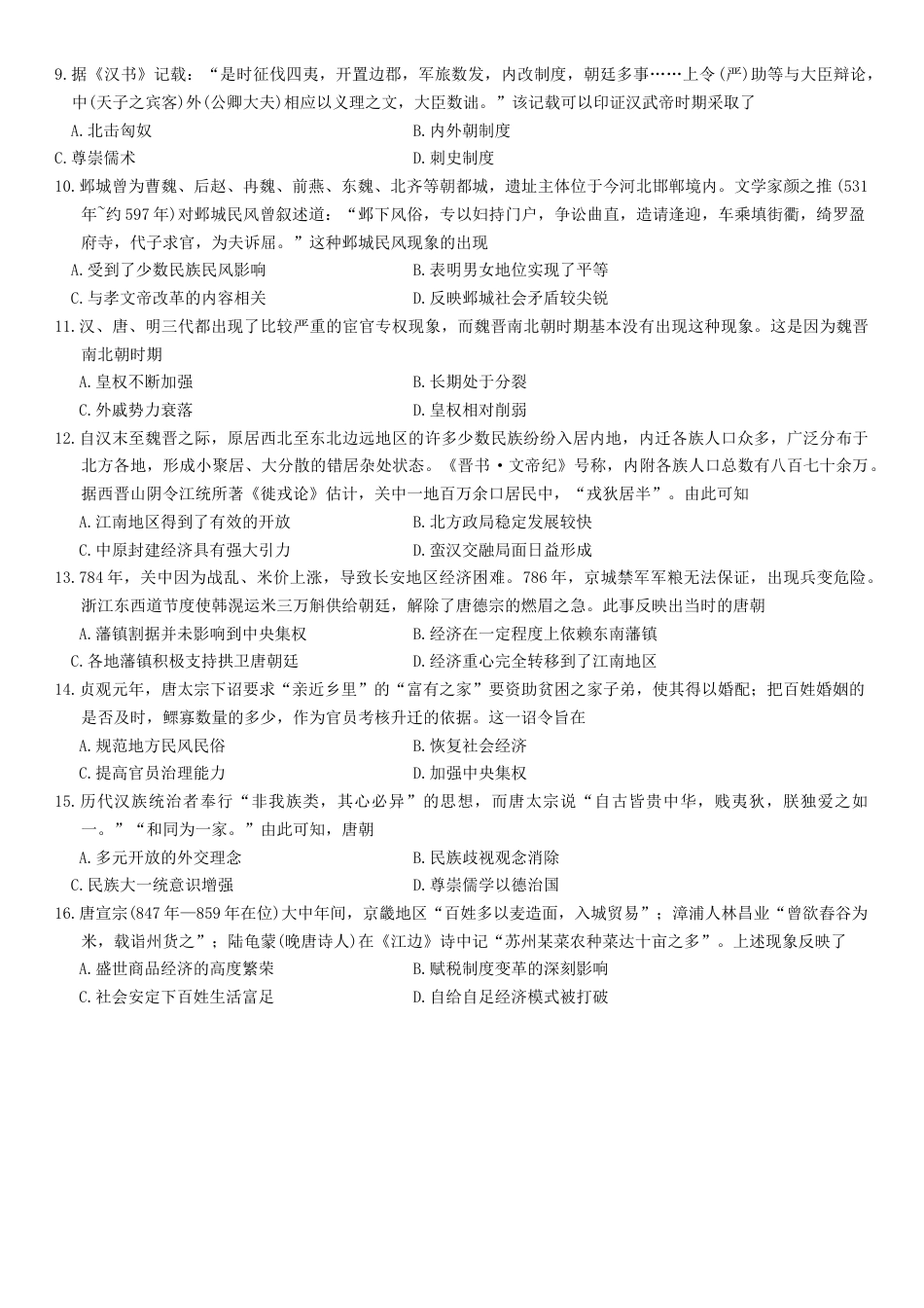 广东省六校（茂名一中，惠州一中，河源一中等）2024-2025学年高一上学期12月联合考试历史试题.docx_第3页