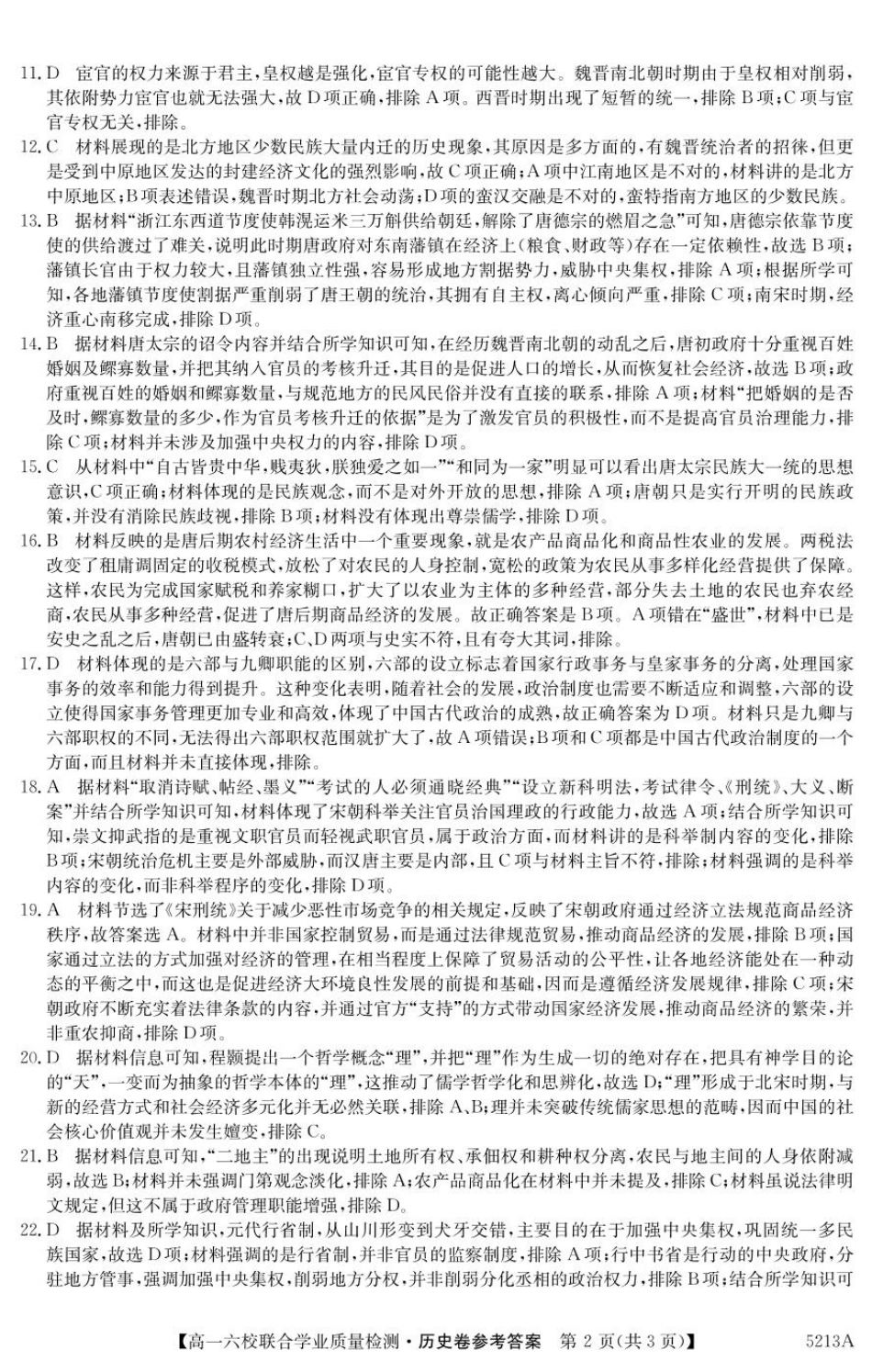 广东省六校（茂名一中，惠州一中，河源一中等）2024-2025学年高一上学期12月联合考试历史试题_答案.pdf_第2页