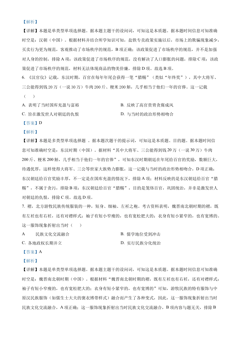 广东省茂名市电白区2024-2025学年高一上学期期中考试历史试卷  Word版含解析.docx_第3页