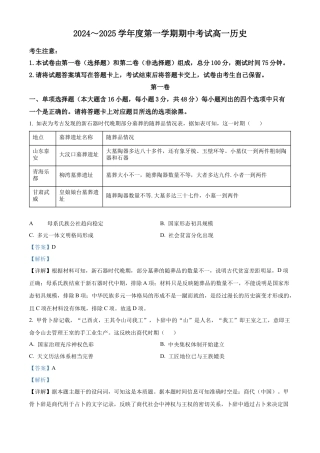 广东省茂名市电白区2024-2025学年高一上学期期中考试历史试卷  Word版含解析.docx
