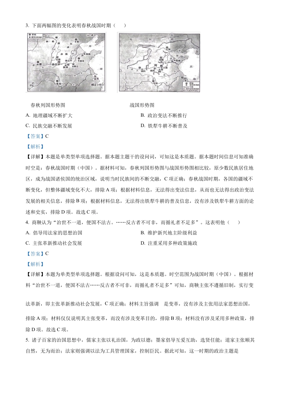 广东省清远市九校2024-2025学年高一上学期期中考试历史试题  Word版含解析.docx_第2页