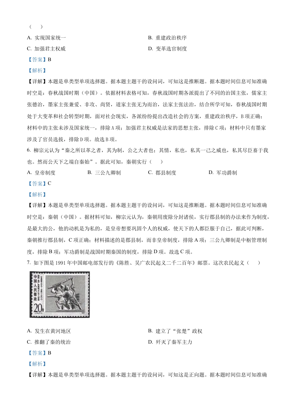 广东省清远市九校2024-2025学年高一上学期期中考试历史试题  Word版含解析.docx_第3页