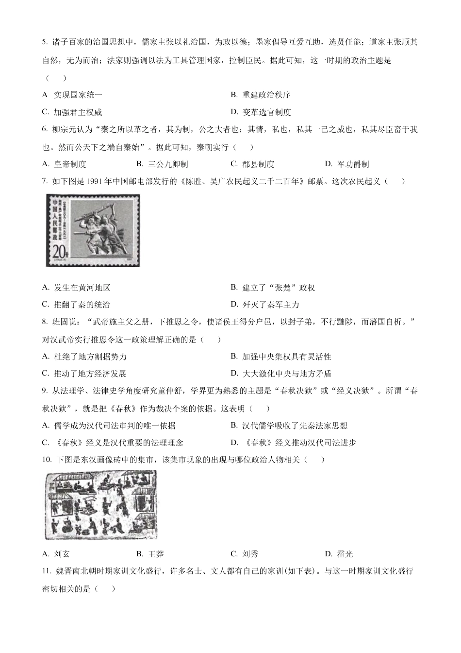 广东省清远市九校2024-2025学年高一上学期期中考试历史试题  Word版无答案.docx_第2页