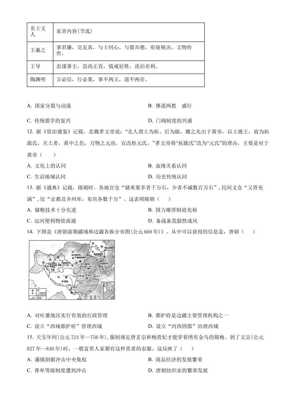 广东省清远市九校2024-2025学年高一上学期期中考试历史试题  Word版无答案.docx_第3页