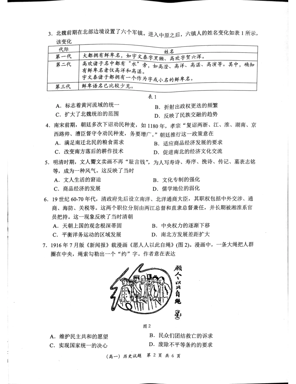 广东省深圳市2023-2024学年高一下学期期末调研考试历史试题.pdf_第2页