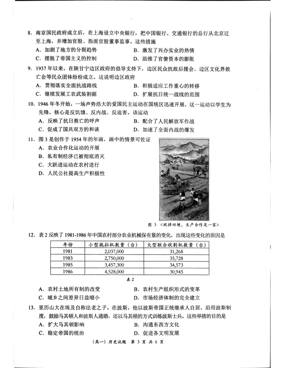 广东省深圳市2023-2024学年高一下学期期末调研考试历史试题.pdf_第3页
