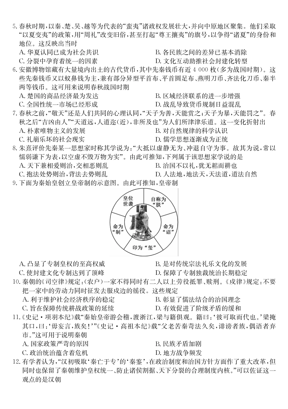 广东省深圳市盟校联盟2024-2025学年高一上学期11月期中考试 历史 PDF版含解析（可编辑）.pdf_第2页