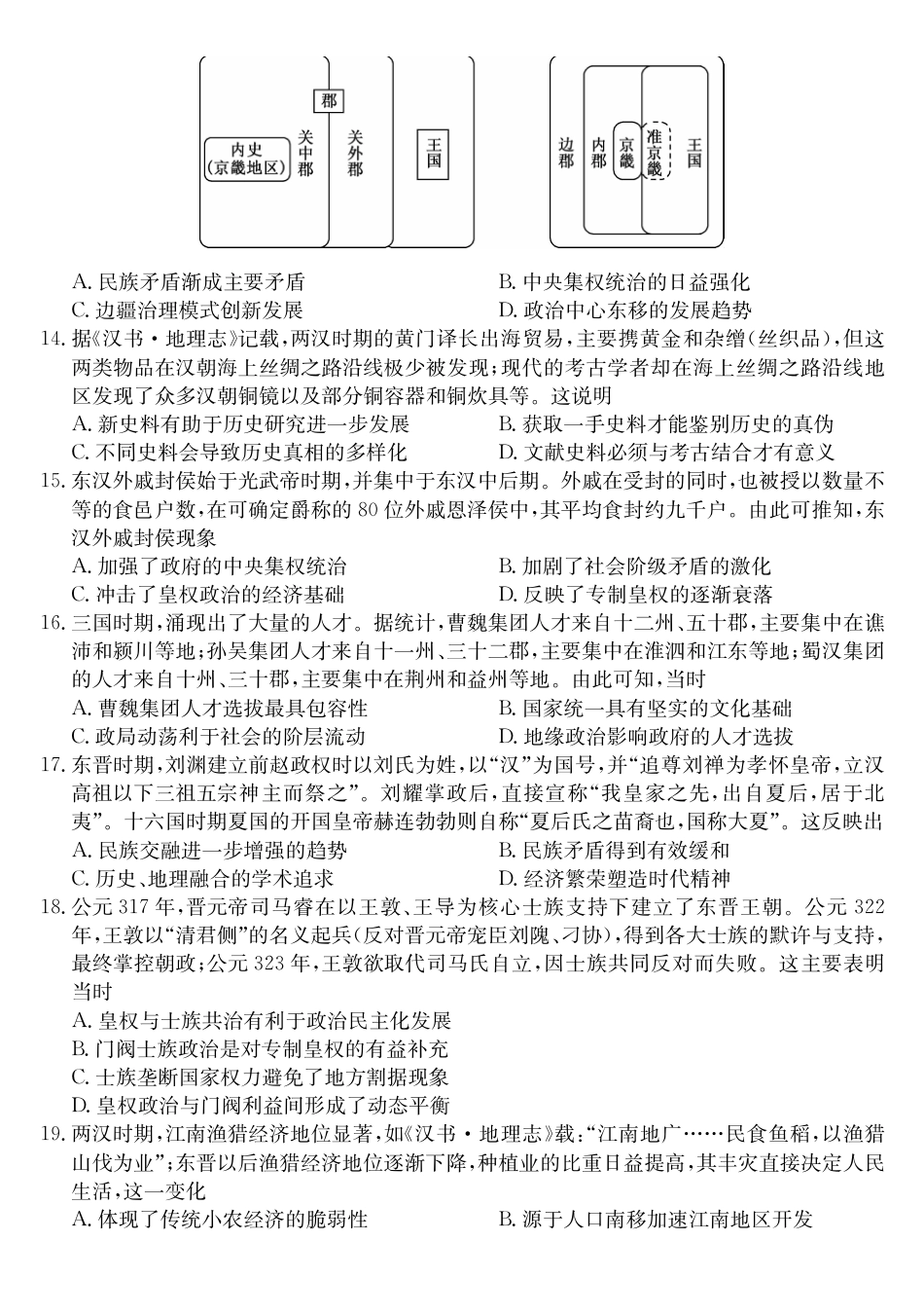 广东省深圳市盟校联盟2024-2025学年高一上学期11月期中考试 历史 PDF版含解析（可编辑）.pdf_第3页
