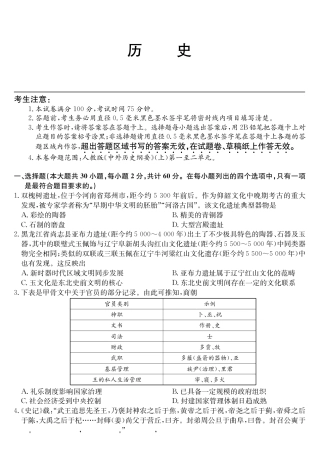 广东省深圳市盟校联盟2024-2025学年高一上学期11月期中考试 历史 PDF版含解析（可编辑）.pdf