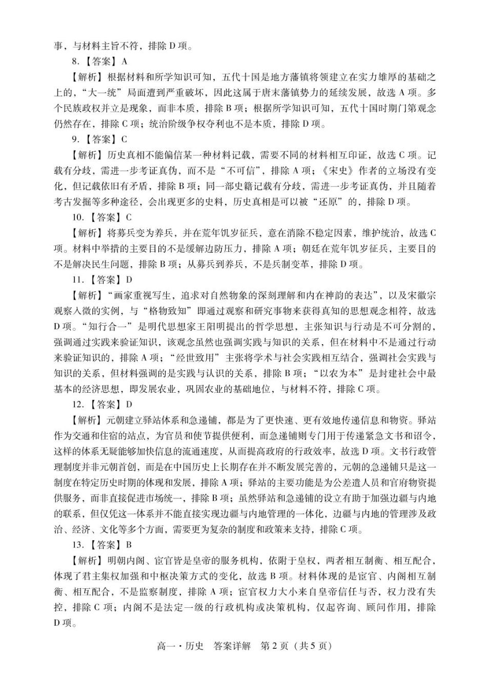 广东省肇庆市2024-2025学年高一上学期期末考试历史试卷（PDF版，含答案）_肇庆高一上历史答案.pdf_第3页