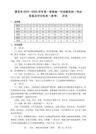 广东省肇庆市2024-2025学年高一上学期期末考试历史试卷（PDF版，含答案）_肇庆高一上历史答案.pdf